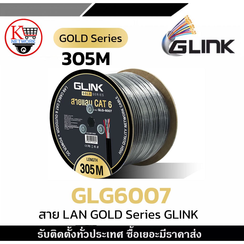 GLINK รุ่น GLG6007 OUTDOOR สายCAT6 GOLD SERIES +POWERLINE ความยาว 305เมตร