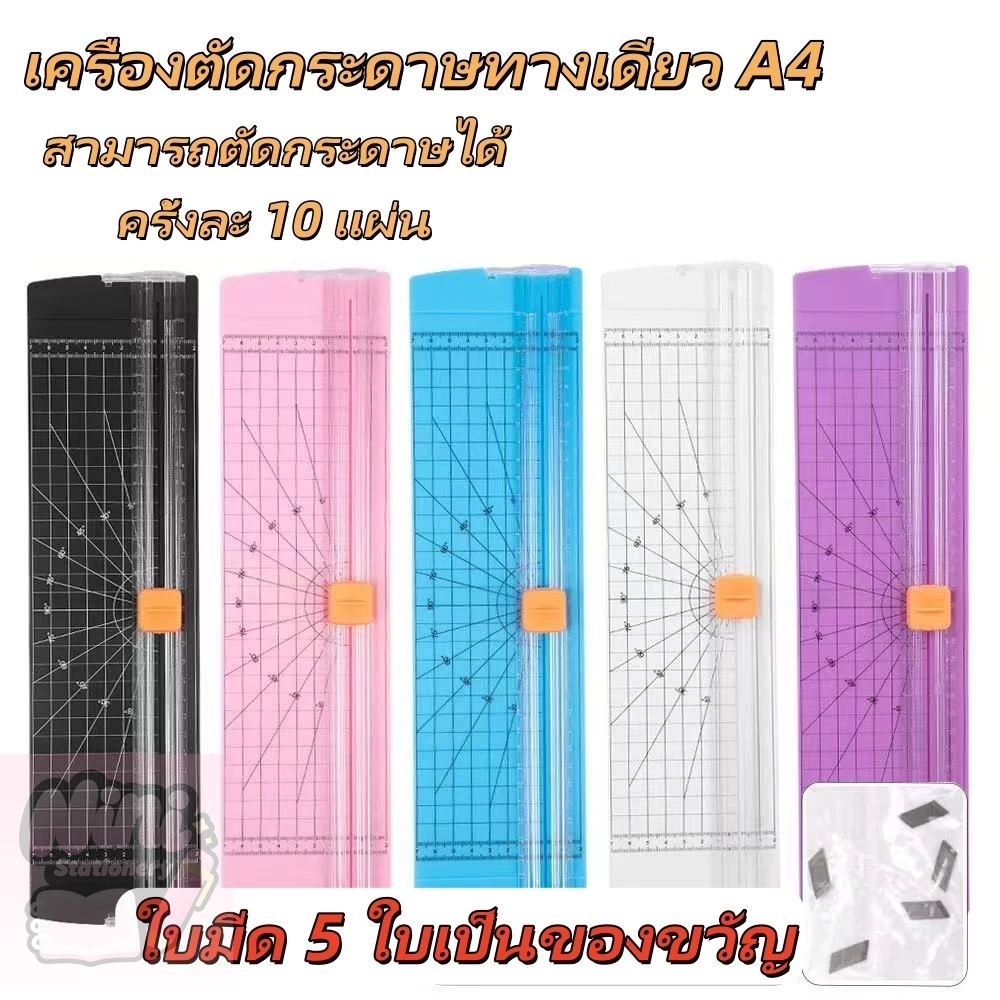 เครื่องตัดกระดาษ A4 เครื่องตัดกระดาษพกพา เครื่องตัดรูปภาพ เครื่องเขียนสำนักงาน เครื่อง