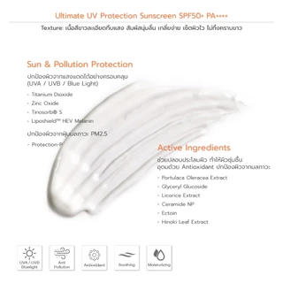 ASTELLA Ultimate UV Protection Sunscreen SPF50+ PA++++ 50ml | กันแดด แอสเทลลา