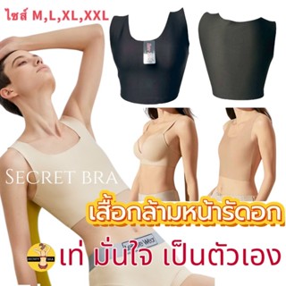 เสื้อกล้ามรัดหน้าอก sister hood 300 ทอมบอย สาวหล่อ เสื้อกล้า…