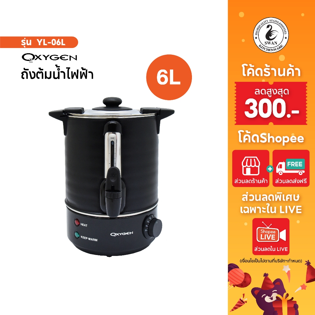 Oxygen ถังต้มน้ำไฟฟ้า พร้อมหนังหุ้มกันความร้อน ขนาด 6 ลิตร รุ่น YL-06L ถังน้ำร้อน กาต้มน้ำร้อนไฟฟ้า
