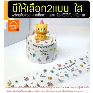 🔥ส่งฟรี🔥 พลาสติกพันเค้ก ม้วนใหญ่ แบบมีลาย MAXIE (5ขนาด) พลาสติกแข็งพันเค้ก พลาสติกพันเค้กแบบหนา พลาสติกพันเค้กแบบบาง ที่
