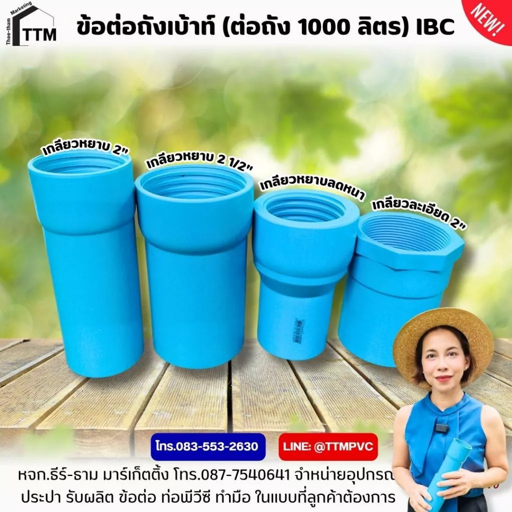 ข้อต่อถัง Ibc, ขนาด 2 นิ้ว - 2 1/2 นิ้ว,เกลียวหยาบ-เกลียวละเอียด,ข้อต่อถังเบ้าท์,ข้อต่อเกลียวถัง1000ลิตร,ข้อต่อถังน้ำIBC