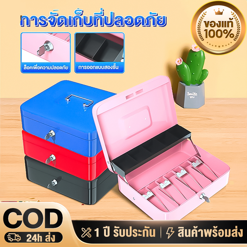 Cash Box​ กล่องใส่เงิน ตู้เซฟ กล่องเก็บเงินแบบพกพา เซฟหิ้ว ลิ้นชักเก็บเงิน แบบพกพา ที่เก็บตังค์ กล่องเก็บเงินแบบกุญแจ – โปรปัง