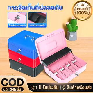 Cash Box​ กล่องใส่เงิน ตู้เซฟ กล่องเก็บเงินแบบพกพา เซฟหิ้ว ลิ้นชักเก็บเงิน แบบพกพา ที่เก็บตังค์ กล่องเก็บเงินแบบกุญแจ