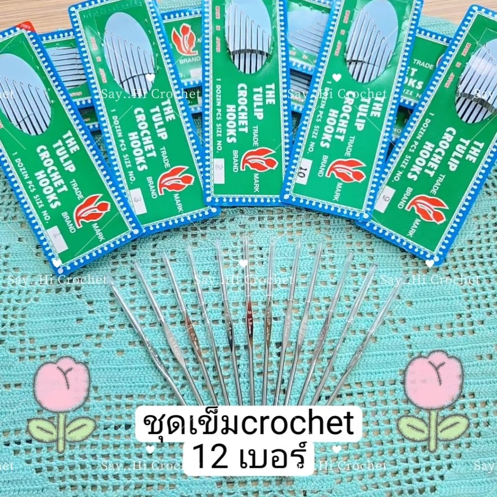 ชุดเข็มโครเชต์Tulip Steel ยกเซ็ต12เบอร์