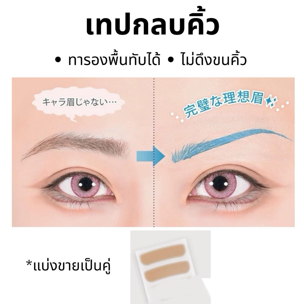 🇹🇭 เทปกลบคิ้วญี่ปุ่น เทปสีเนื้อ สำหรับคอสเพลย์โดยเฉพาะ!