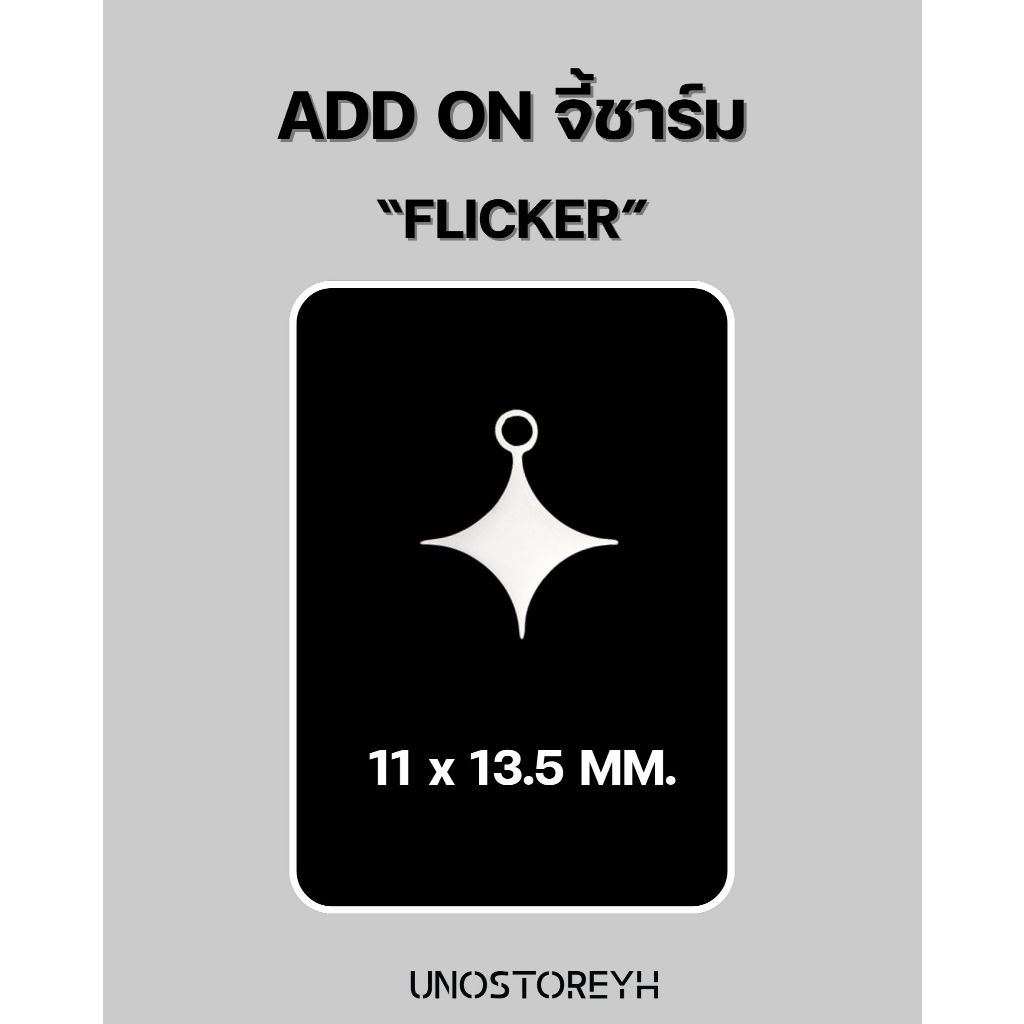 จี้ชาร์ม “FLICKER" ขนาด11x13.5mm. จี้สแตนเลสแท้100%