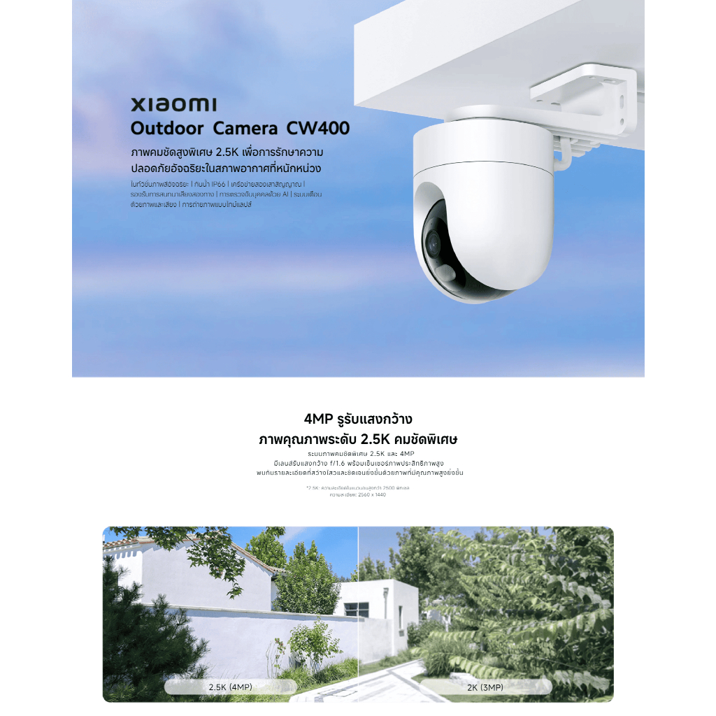Xiaomi Outdoor Camera CW400 กล้องวงจรปิด I ความละเอียดภาพ 2.5K I IP66 กันน้ำกันฝุ่น I การตรวจสอบ AI ต่างๆ I กล้อง Xiaomi - รูปที่ 2