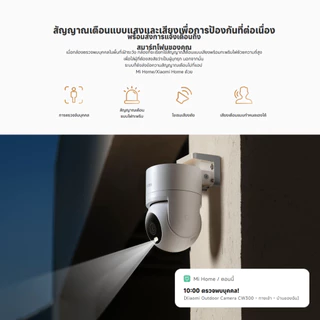 กล้อง Xiaomi Outdoor Camera CW300 กล้องวงจรปิด | ความละเอียดภาพ 2.5K | มองเห็นกลางคืนแบบสีอัจฉริยะ | การตรวจสอบ AI ต่างๆ