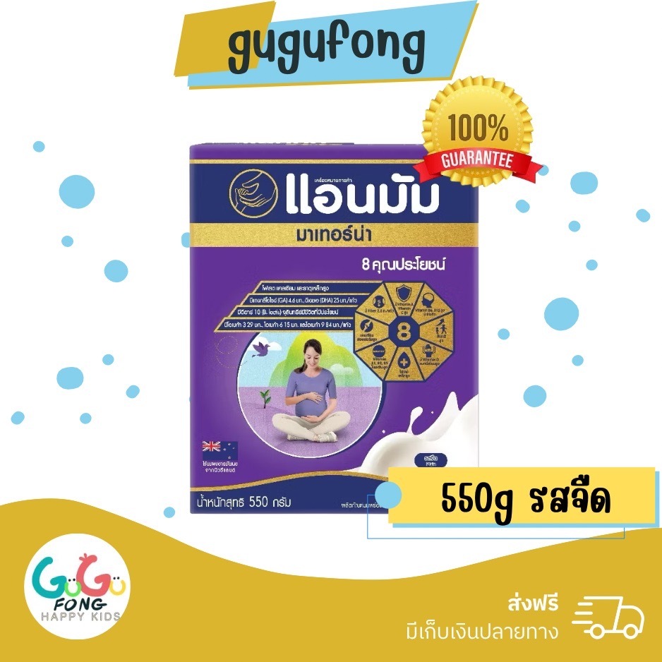 แอนมัม มาเทอร์น่า นมผง รสจืด และ ช๊อคโกแลต 550 กรัม Anmum Materna Plain Choco 550g