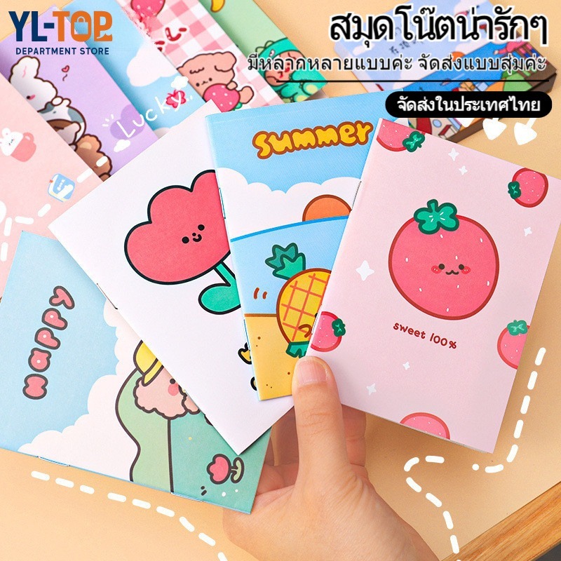 ❤️สมุดโน๊ตพกพา เล่มเล็ก - รวมลายการ์ตูน/ลายเส้น พกสะดวก ใช้งานง่าย BS34