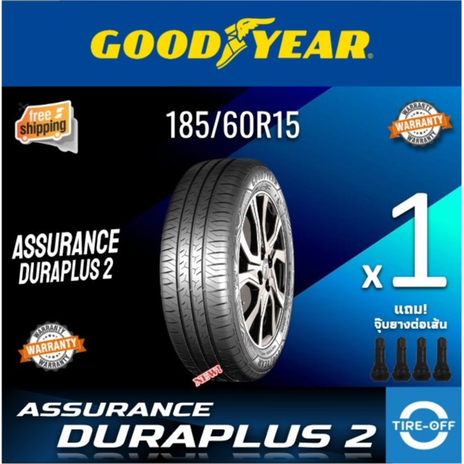 Goodyear 185/60R15 รุ่น ASSURANC DURAPLUS 2 ยางใหม่ ผลิตปี2025 ราคาต่อ1เส้น มีรับประกันจากโรงงาน แถม