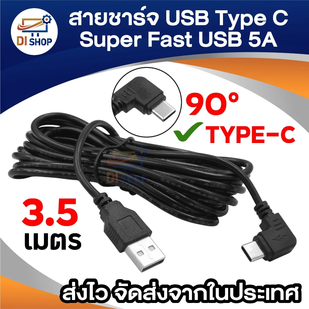 สายชาร์จ USB type C ยาว 1 เมตร /3.5 เมตร Super Fast Charging Cable USB 5A สำหรับสมาร์ทโฟน thumbnail 8