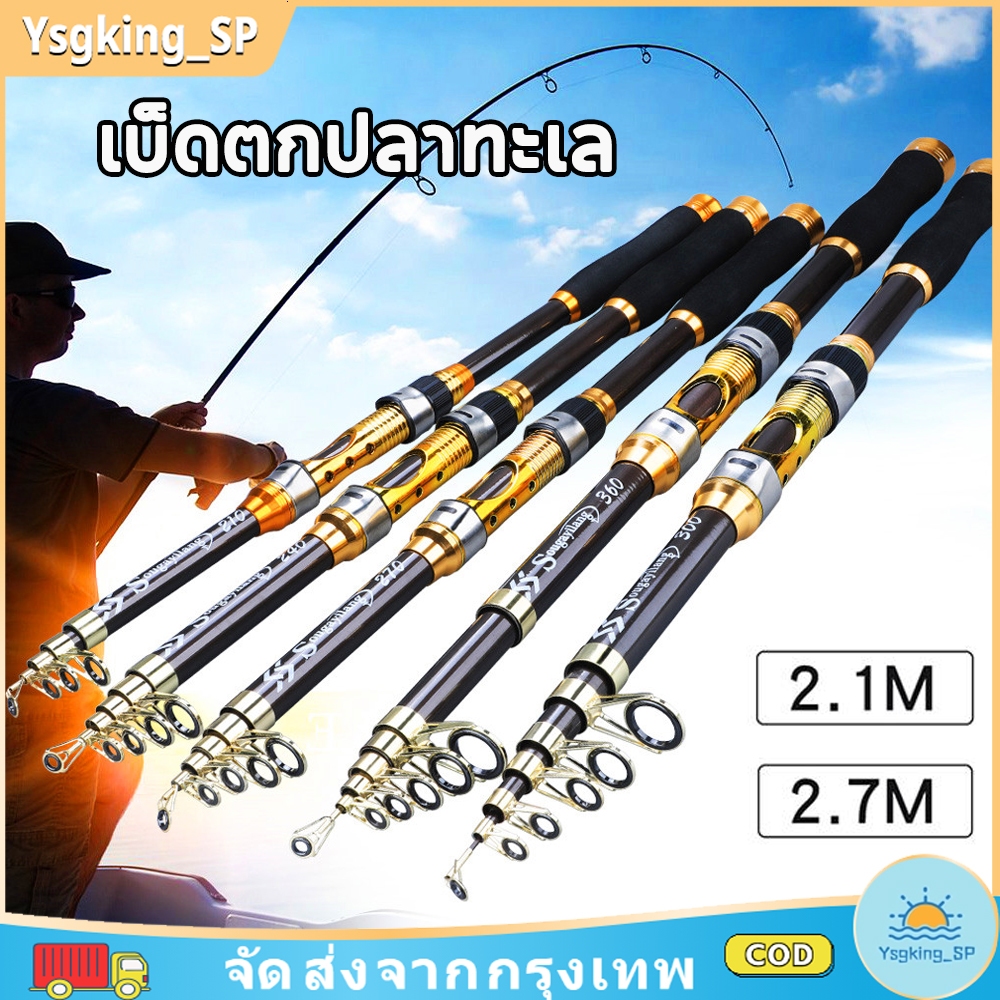 COD เบ็ดตกปลาทะเล แบบยืดสไลด์เก็บได้ ชุดเบ็ตตกปลา เบ็ดตกปลา อุปกรณ์ตกปลา คาร์บอนไฟเบอร์ คันเบ็ด  (2.1/2.7เมตร)