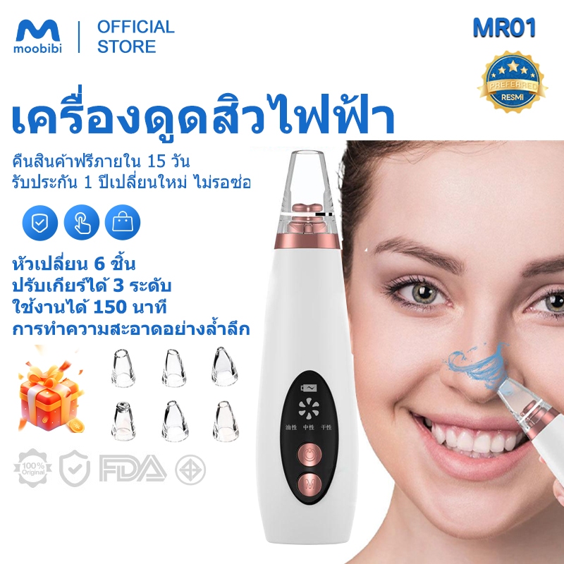 🔥Moobibi🔥USBเครื่องดูดสิวกำจัดสิวรฟ6หัวที่ดูดสิวเสี้ยนสิวข้างจมูกดูดสิวเสี้ยนอุดตันลบรอยจุดดำสูญญากาศเป็นต้น