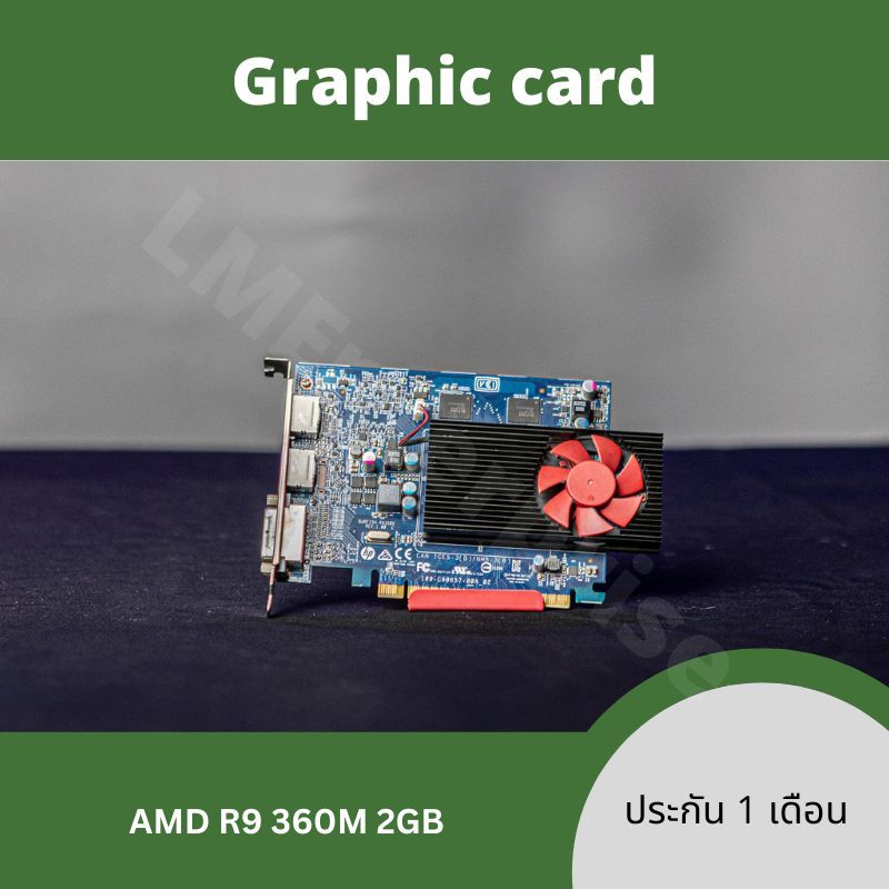 การ์ดจอ VGA/Graphic card มือสอง สภาพดี AMD R9 360M Ram 2GB ใช้กับเครื่อง HP เท่านั้น