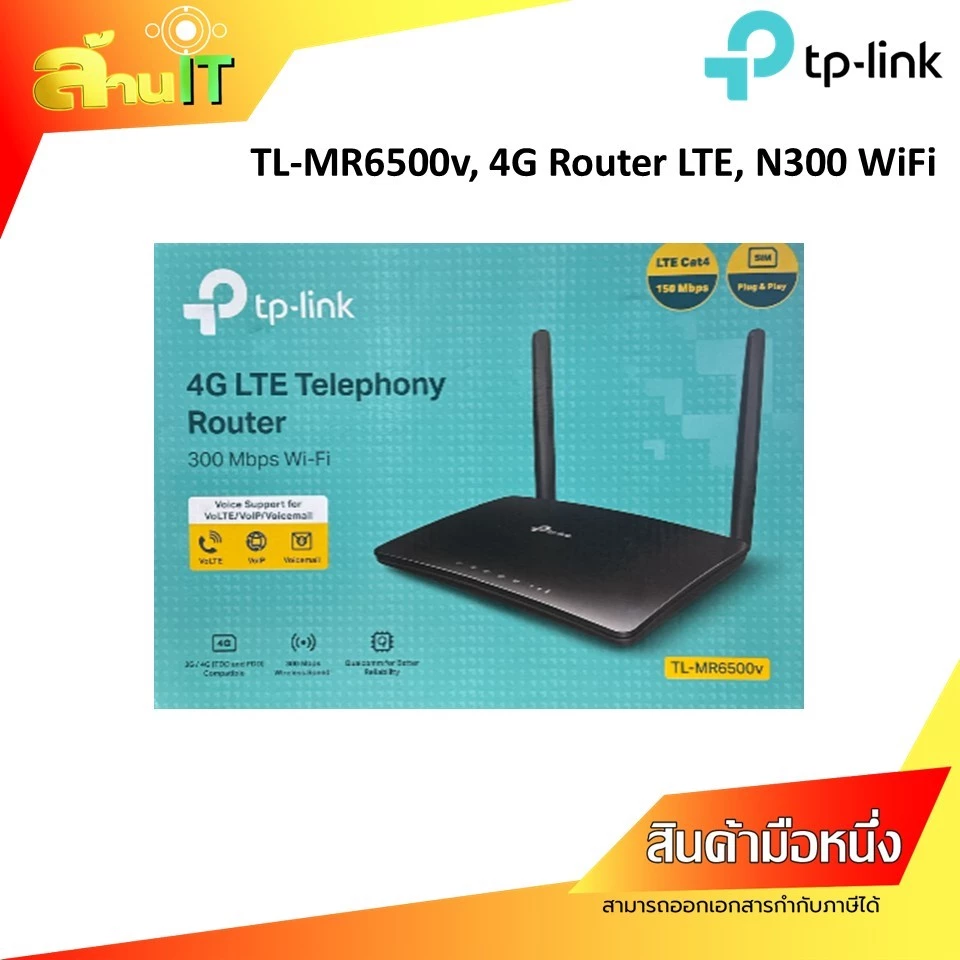 TP-Link TL-MR6500v 4G LTE Router ใส่ซิม รองรับทุกเครือข่าย WiFi 300Mbps โทรศัพท์บ้านได้ VoLTE | พร้อมส่ง | ล้านไอที thumbnail 6