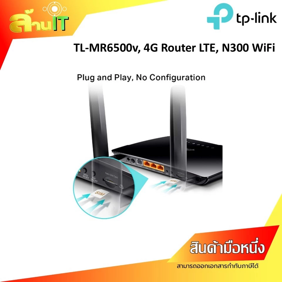 TP-Link TL-MR6500v 4G LTE Router ใส่ซิม รองรับทุกเครือข่าย WiFi 300Mbps โทรศัพท์บ้านได้ VoLTE | พร้อมส่ง | ล้านไอที