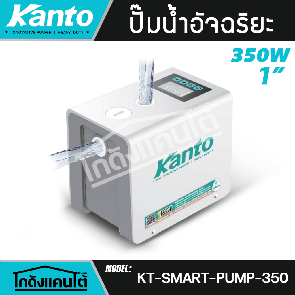 KANTO ปั๊มน้ำอัตโนมัติ รุ่น KT-SMART-PUMP-350 ท่อเข้า-ออก 1X1นิ้ว 350วัตต์ 220V HEADMAX 30เมตร SMART