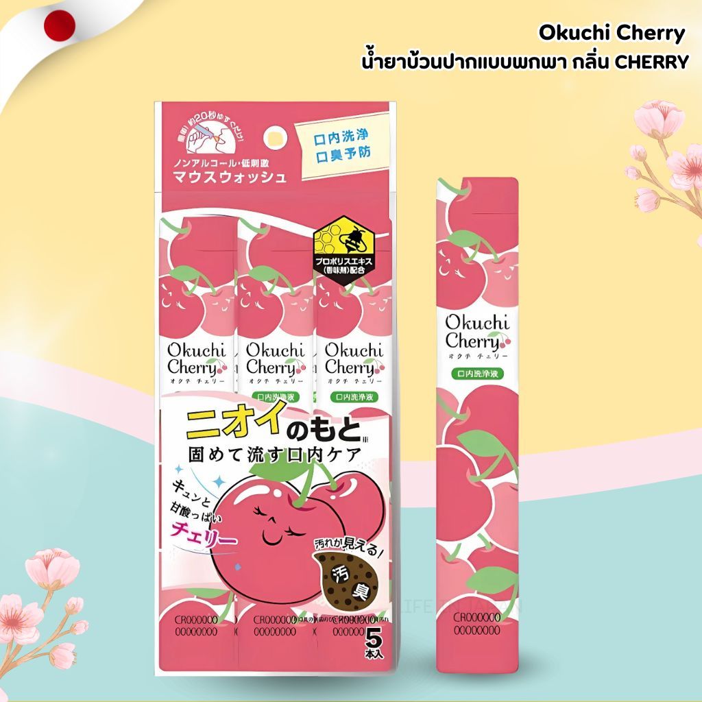 Okuchi น้ำยาบ้วนปากแบบพกพา กลิ่น Cherry  (1 แพ็ก 5 แท่ง) (No.Jp655)