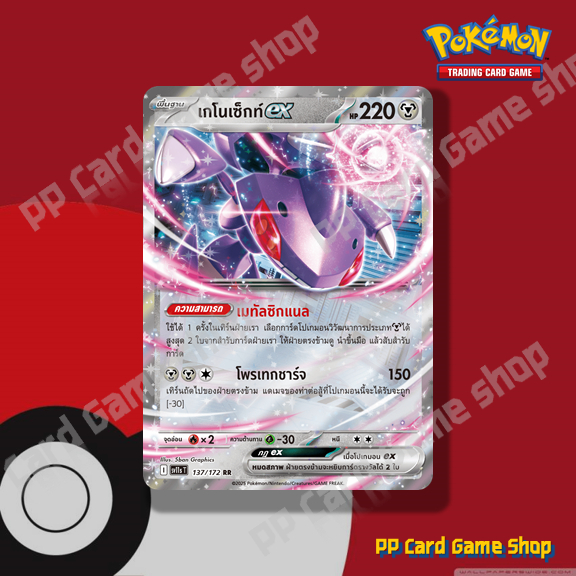 เกโนเซ็กท์ ex (I SV11S T 137/172 RR) โลหะ ชุด แบล็ก & ไวท์ การ์ดโปเกมอน (Pokemon Trading Card Game) ภาษาไทย
