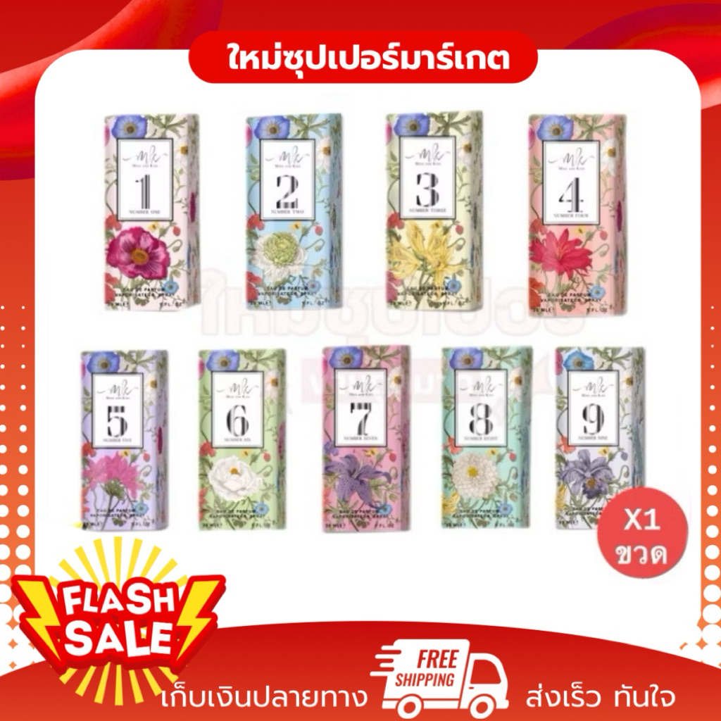 [ 1 ขวด ]Miss&Kiss Perfume น้ำหอมมิสแอนด์คิส น้ำหอมระดับเค้าเตอร์แบรนด์  35 ml.