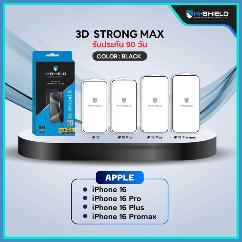 กระจกแข็งแกร่งพิเศษ Hi-Shield 3D Strong Max รุ่น I Phone 16, I Phone 16 Plus, I Phone 16 Pro, I Phon