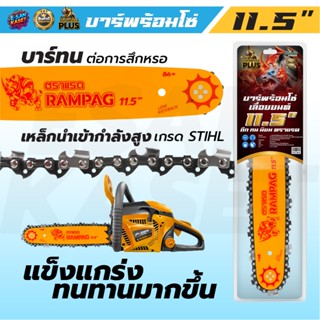 โซ่เลื่อยยนต์ (ตราแรด) 11.5 นิ้ว 3/8เล็ก บาร์+โซ่ บาร์เลื่อย…