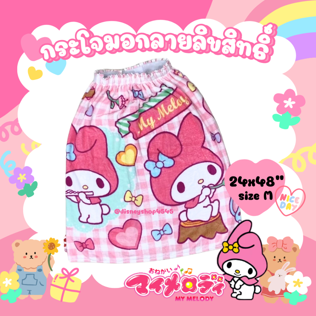 sizeM lll ผ้าขนหนู ผ้าเช็ดตัว กระโจมอก ลิขสิทธิ์แท้ 100% ( Sanrio / Disney / Marvel ) 24x48" ของขวัญ