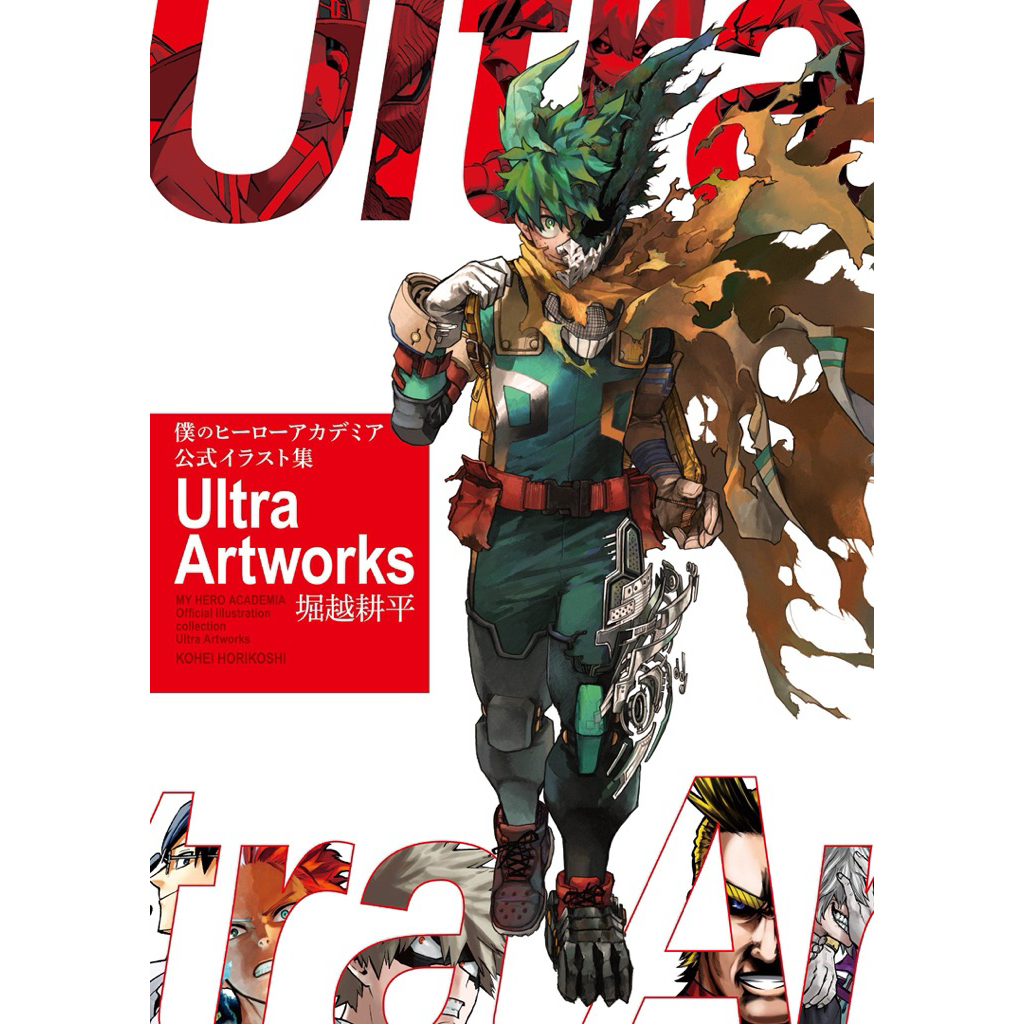 NEW ARRIVAL | My Hero Academia - Ultra Artworks Artbook ฉบับภาษาญี่ปุ่น 𓍯