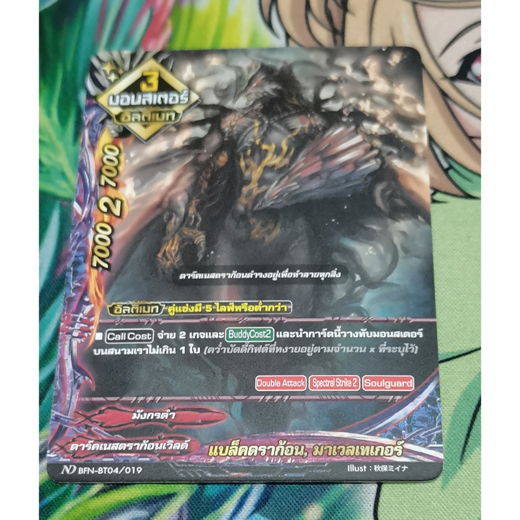 ND BFN-BT04/019การ์ดไม่​ฟอย​การ์ด​ภาษา​ไทย​