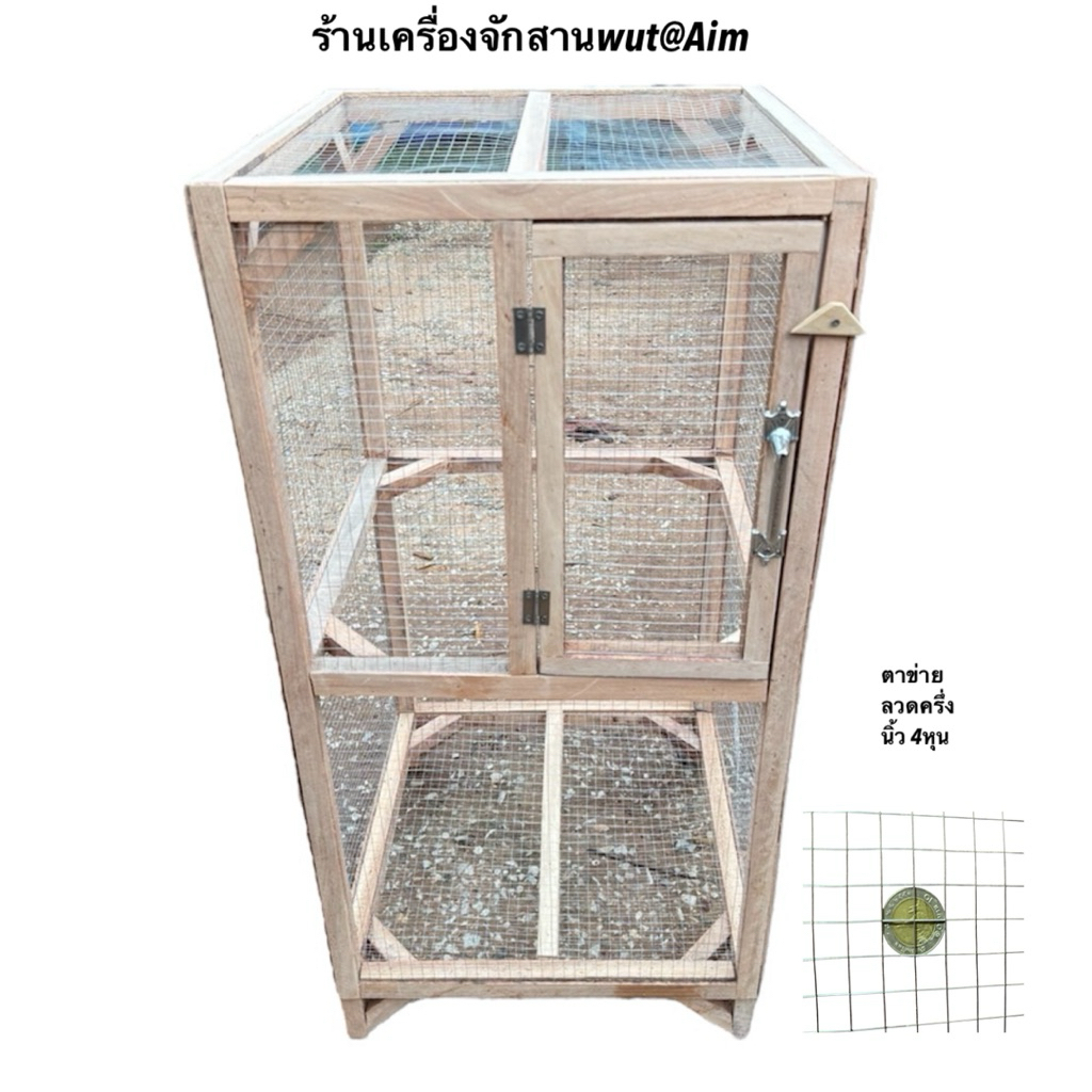 กรงนก (กดสั่ง1ชิ้นต่อ1ออเดอร์ค่ะ ) กรงไก่ กรงหนู ขนาดกว้าง50x50x100เซนติเมตร กรงกระต่าย กรงสัตว์เลี้ยงขนาดเล็ก