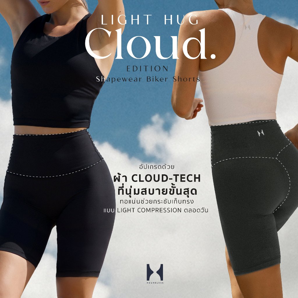 NEW HOURGLASS BIKER SHORTS "LIGHT HUG - CLOUD EDITION" เลกกิ้งเก็บทรงขาสั้น 9" เอวสูง รุ่น Light Hug - Cloud