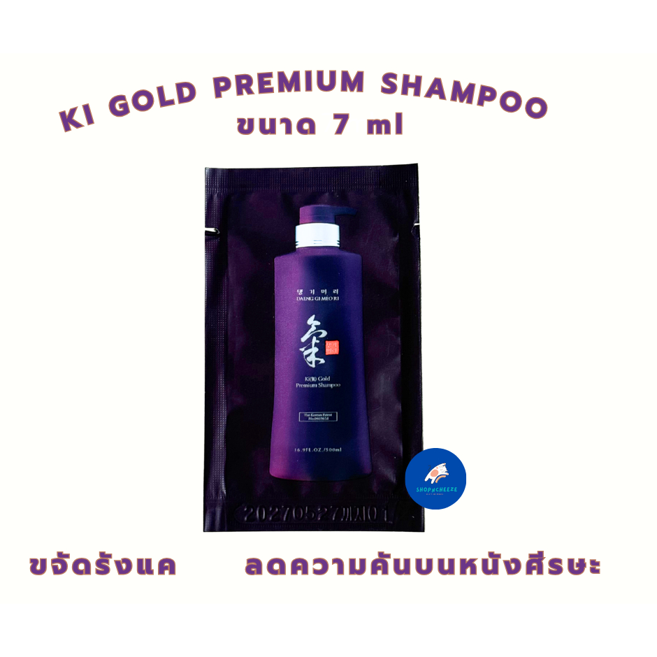 หมดอายุ 27/5/2027 : Daeng Gi Meo Ri KI Gold Premium Shampoo ขนาด  7 ml แชมพูขจัดรังแค