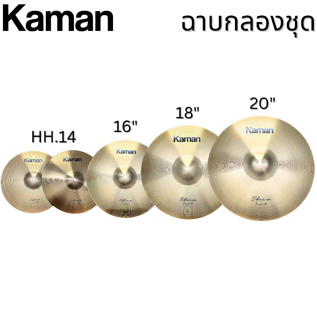 Kaman ฉาบกลองชุด ขนาด Hi-Hat 14นิ้ว ฉาบ 16นิ้ว 18นิ้ว 20นิ้ว