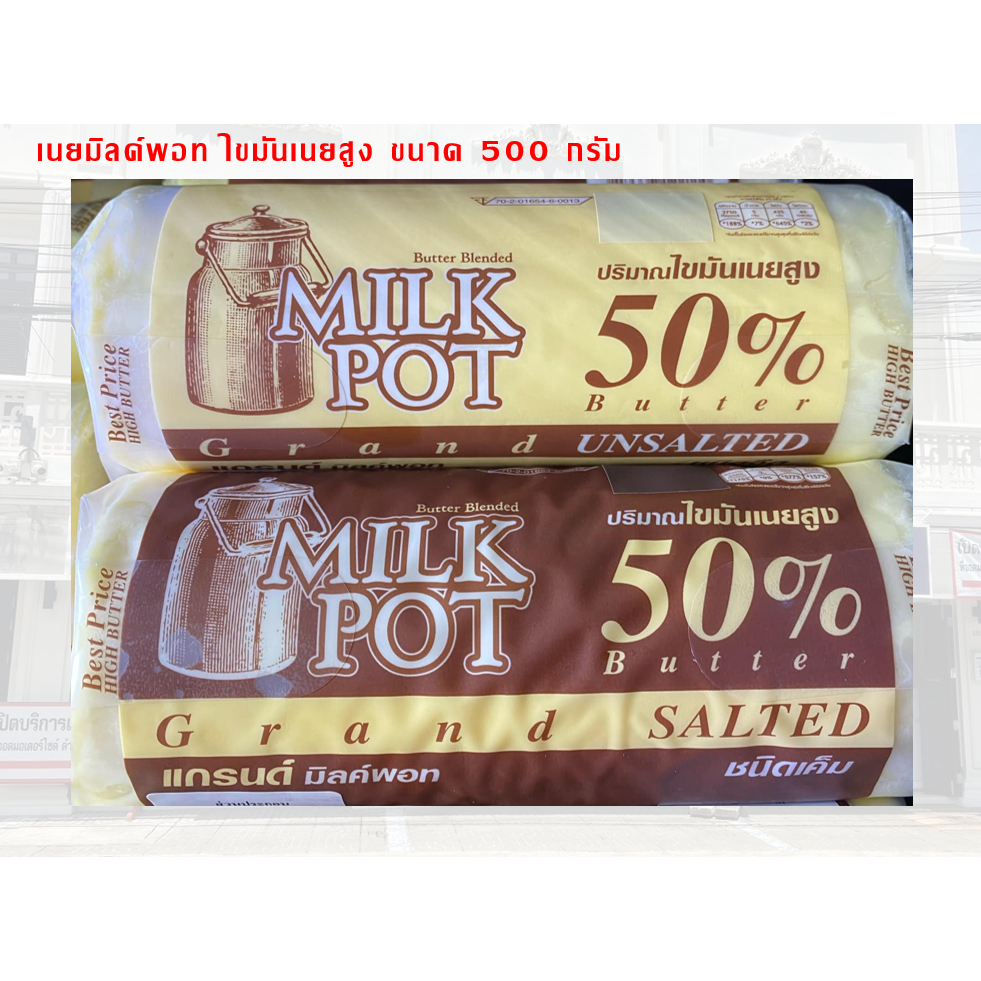 เนย Milk Pot มิลค์พอท แกรนด์ (แท่งกลม) Milkpot Butter ขนาด 500 กรัม (ไขมันเนยสูง)