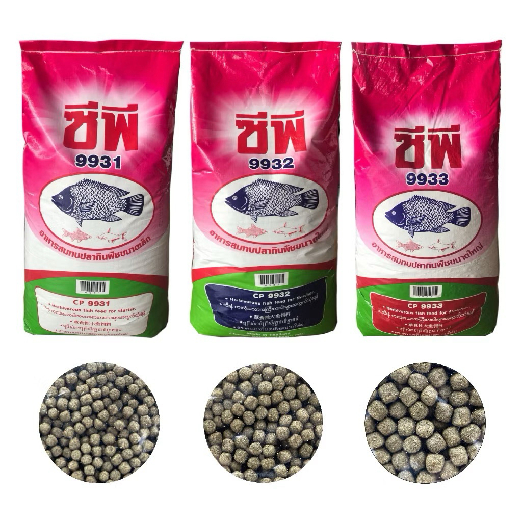 อาหารปลากินพืช 1 kg.  ซีพี 9933 9932 9931