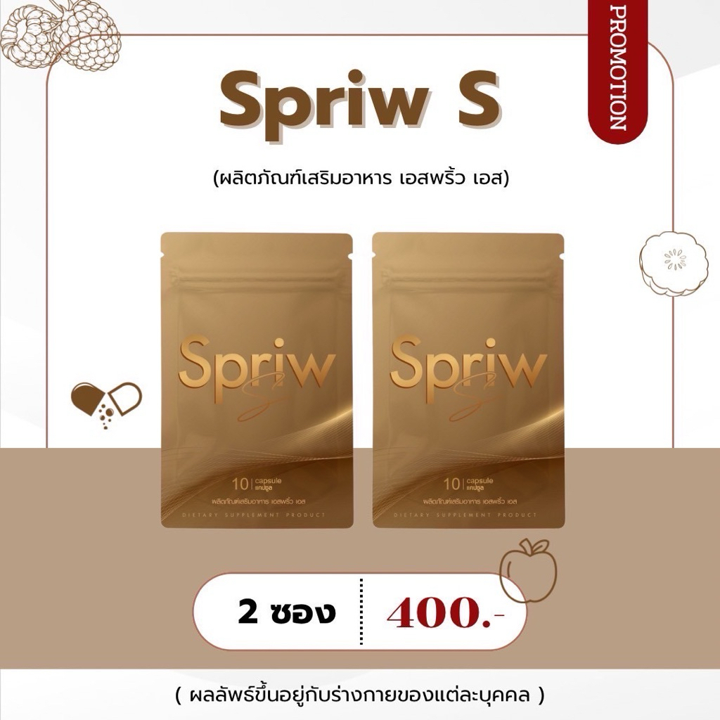 spriwเอสพริ้ว#เเคปเเดง