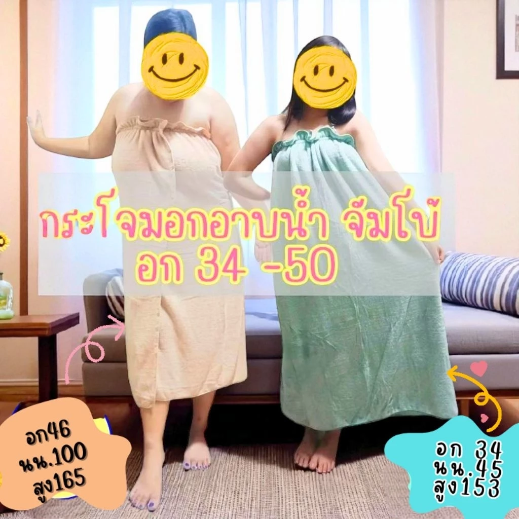 กระโจมอกอาบน้ำไซส์ใหญ่ อก34-50" ผ้ารังผึ้ง เนื้อนุ่ม ผืนใหญ่