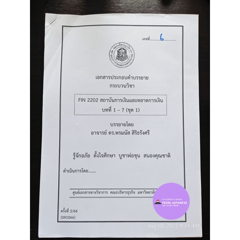 FIN2202 ตลาดการเงินและสถาบันการเงิน