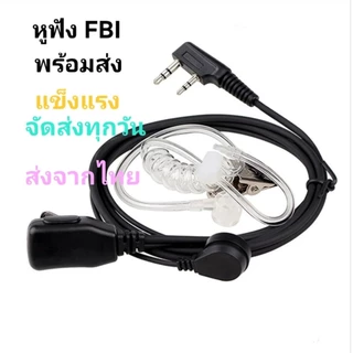 หูฟังวิทยุสื่อสาร หูฟัง FBl รุ่น KenwoodBAOFENG UV5R BL-5 IC-V90/UV95 (สินค้าพร้อมส่งจากไทย) สินค้าแนะนำ😊