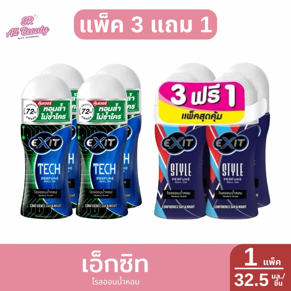 >> แพ็ค 3 แถม 1 << เอ็กซิท โรลออนน้ำหอม  ปริมาณ 32.5 มล.*4ขวด