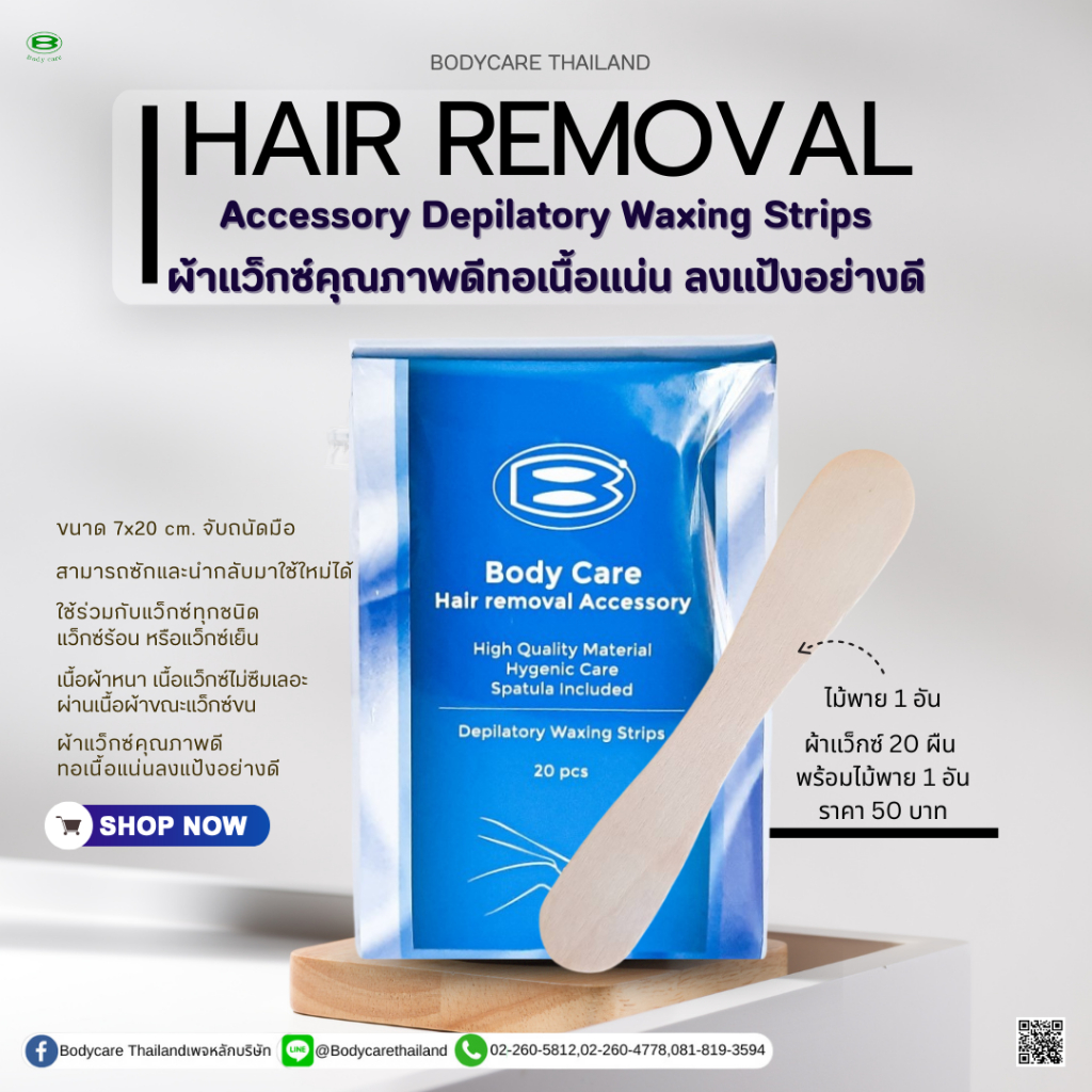 ผ้าสำหรับแว็กซ์กำจัดขน20ผืน(ใช้ร่วมกับwaxได้ทุกชนิด)