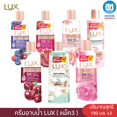 LUX SHOWER ลักส์ครีมอาบน้ำ(แพ็ค3) ปริมาณ 190 มล. แพ็ค 3 ขวด 7 สูตร