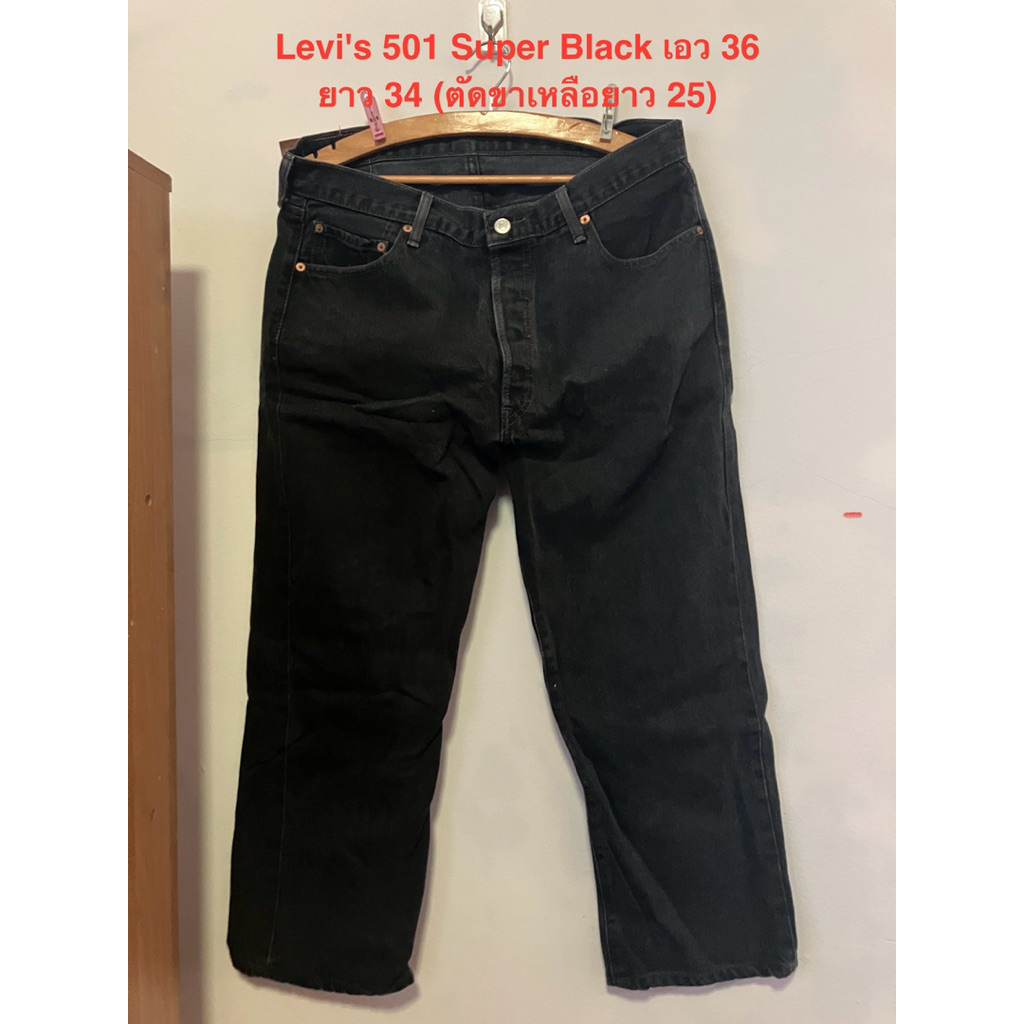 กางเกงยีนส์ ขายาว Levi's 501 Super Black แท้ มือสอง