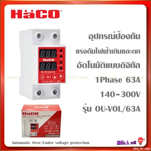 HACO อุปกรณ์ป้องกันแรงดันไฟฟ้าเกิน/ตกอัตโนมัติแบบดิจิทัล 1Phase 63A 140~300V รุ่น OU-VOL/63A