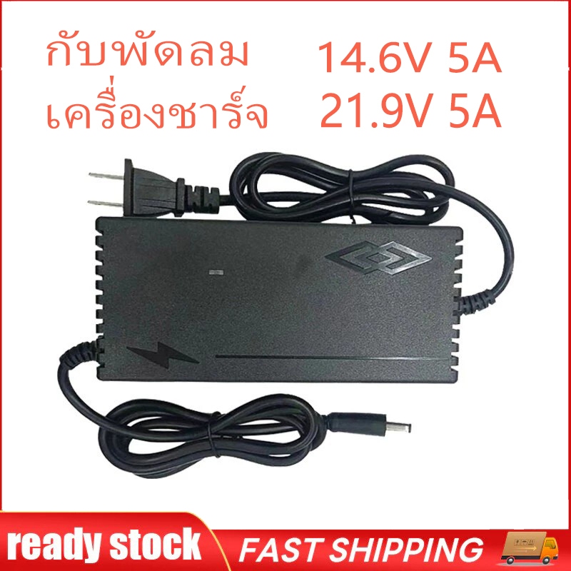 【24H Ship】ที่ชาร์จแบต lifepo4 charger 14.6V 21.9V 29.2V 4s 6s 8s 21v 12v 32650 32700 ที่ชาร์จแบตรถ12v