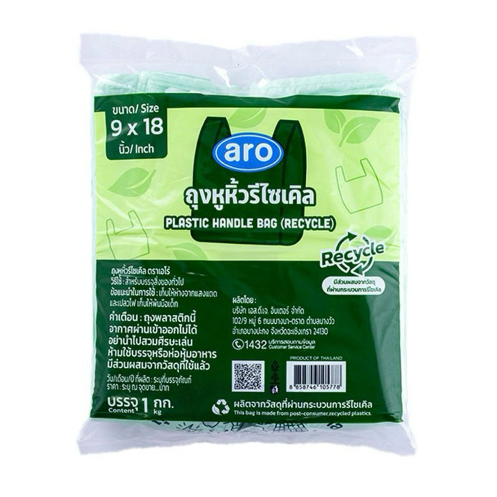 Aro เอโร่ ถุงหูหิ้วรีไซเคิล สีเขียว 1 กิโลกรัม 6x11 / 6x14 / 8x16 / 9x18 / 12x20 / 15x30 ถุงหิ้ว ถุง