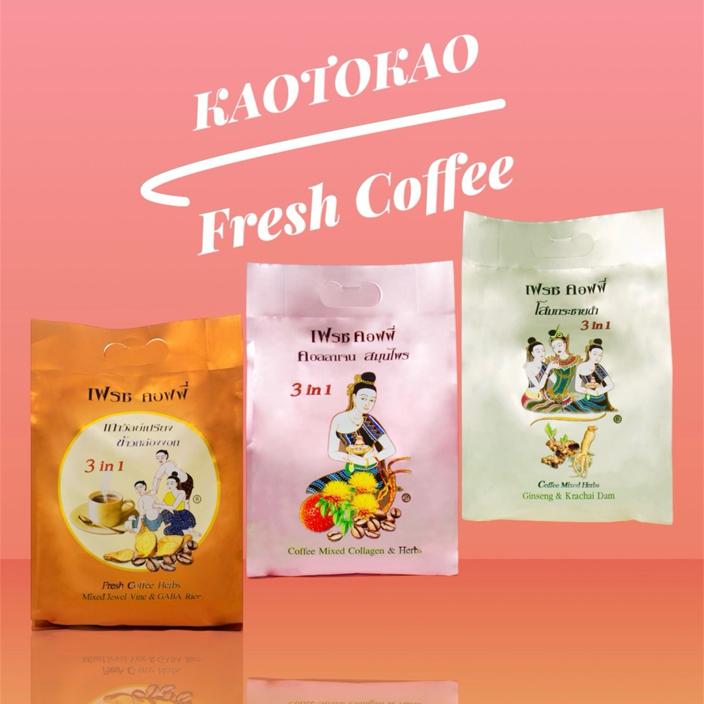 กาแฟเถาวัลย์เปรียงข้าวกล้องงอก กาแฟคอลลาเจน กาแฟโสมกระชายดำ (22g.) ก้าวต่อก้าว เฟรชคอฟฟี่ Herbal Coffee